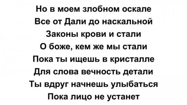 NORMA TALE - УЛЫБАЙСЯ | ЛИРИКА (ТЕКСТ ПЕСНИ)