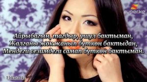 Малика Дина-Бактыма караоке+текст