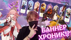 ПЕРВЫЙ РАЗ КРУЧУ БАННЕР ХРОНИК!?! | КРУТКИ ТИОРИ | GENSHIN IMPACT
