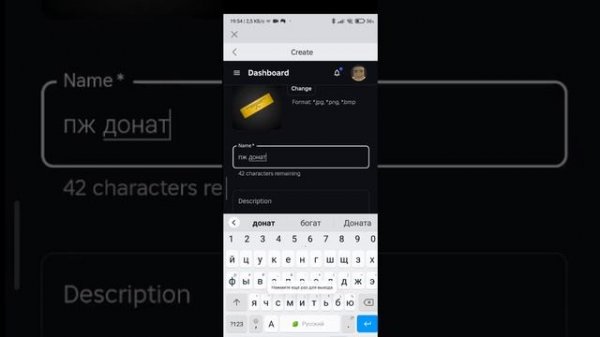как сделать пропуск в please donate на телефоне гайд для чай?