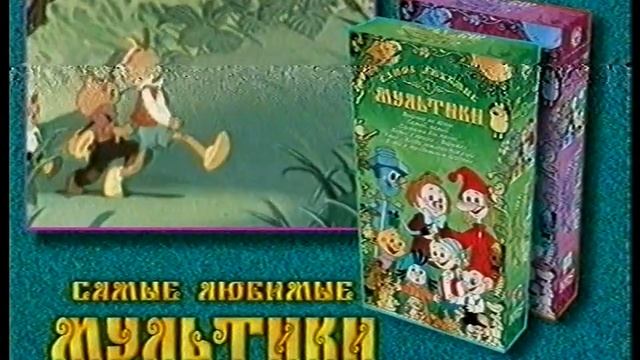 Начало VHS Живой лес / Opening to El Bosque Animado VHS (Союз-Видео, 2003) [ смотреть онлайн
