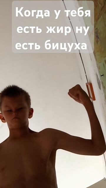 когда у тебя есть жирный есть бицуха смотреть онлайн