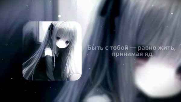 Ты нервно прячешь раны в рукавах... Sad Girl Syndrome - Enveel, Metae sl