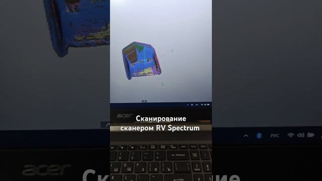 3D сканирование сканером RV Spectrum.  #lixiangl7 #3dсканнирование