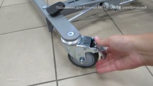 Подъемник для больных MET ATLANT B электрический