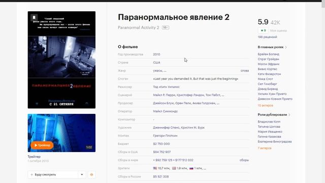 Фильм: Паранормальное явление 2  (2010) ~ Обзор