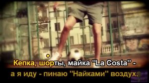 Караоке Пицца - Найки