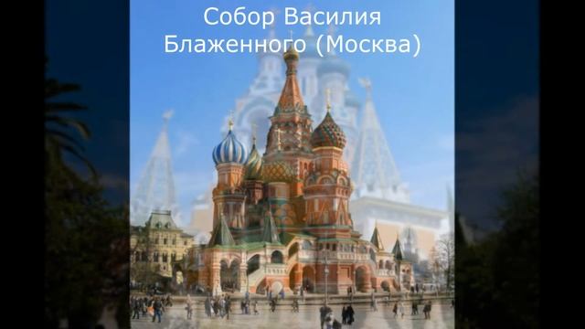 известные соборы мира