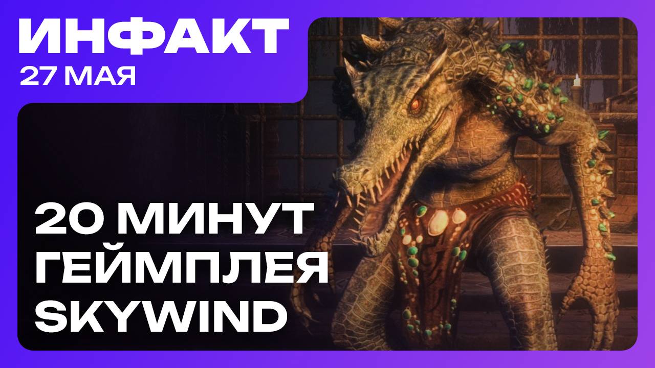 Детали Wh40k: Dark Heresy, трейлер ММО-выживача от авторов Dave the Diver, геймплей Skywind… смотреть онлайн