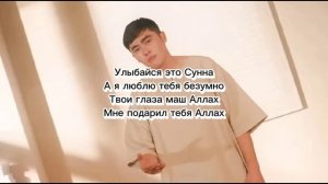 ADIL "Улыбайся это Сунна" текст песни