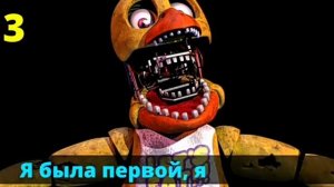что говорит олд чика перевод фраз фнаф 2