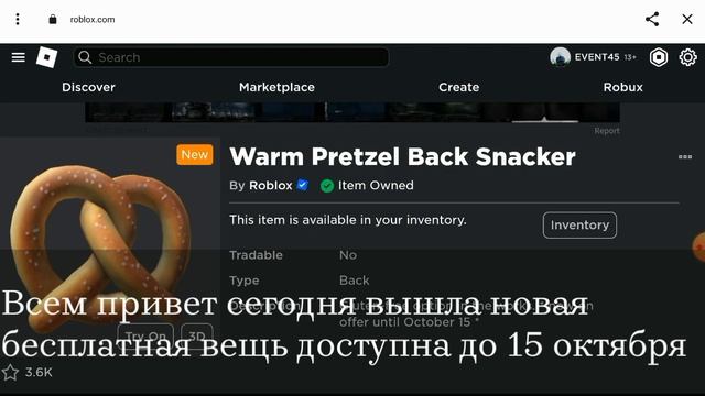 (Free) 🥨Бесплатный Крендель В Roblox Store🥨