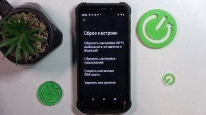 Oukitel WP20 | Как выполнить сброс настроек приложений на Ouki