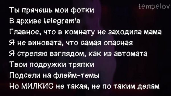 МИЛКИС, ШГШ - Аирдроп (текст песни)