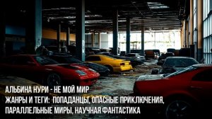 (№2) Самый Крутой Сериал О Попаданце! Альбина Нури Не М?