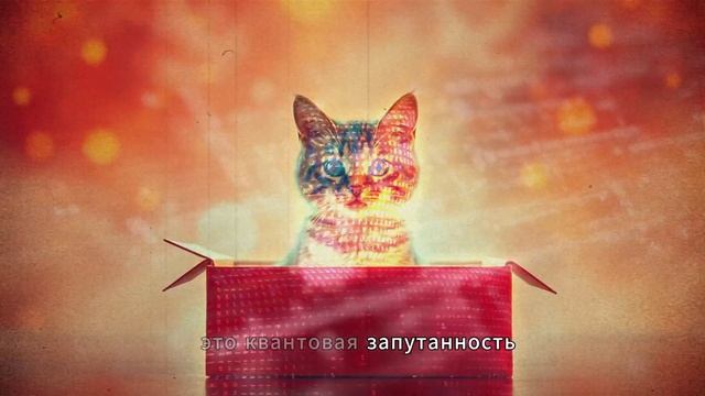 Квантовая физика: Парадоксы, которые меняют наше восп? смотреть онлайн