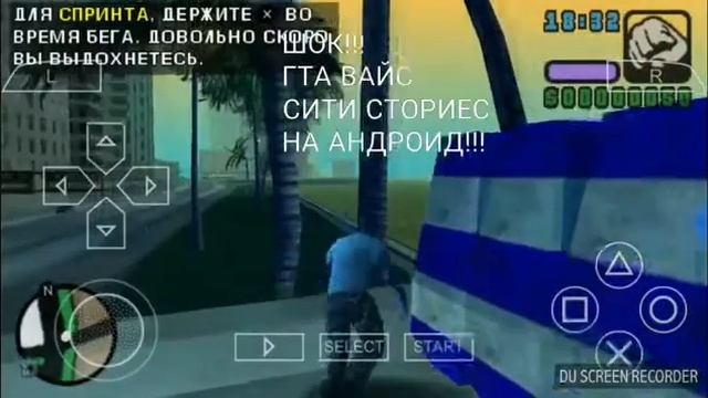 ШОК!!!ГТА ВАЙС СИТИ СТОРИЕС НА АНДРОИД!!!НЕ ФЕЙК!! смотреть онлайн