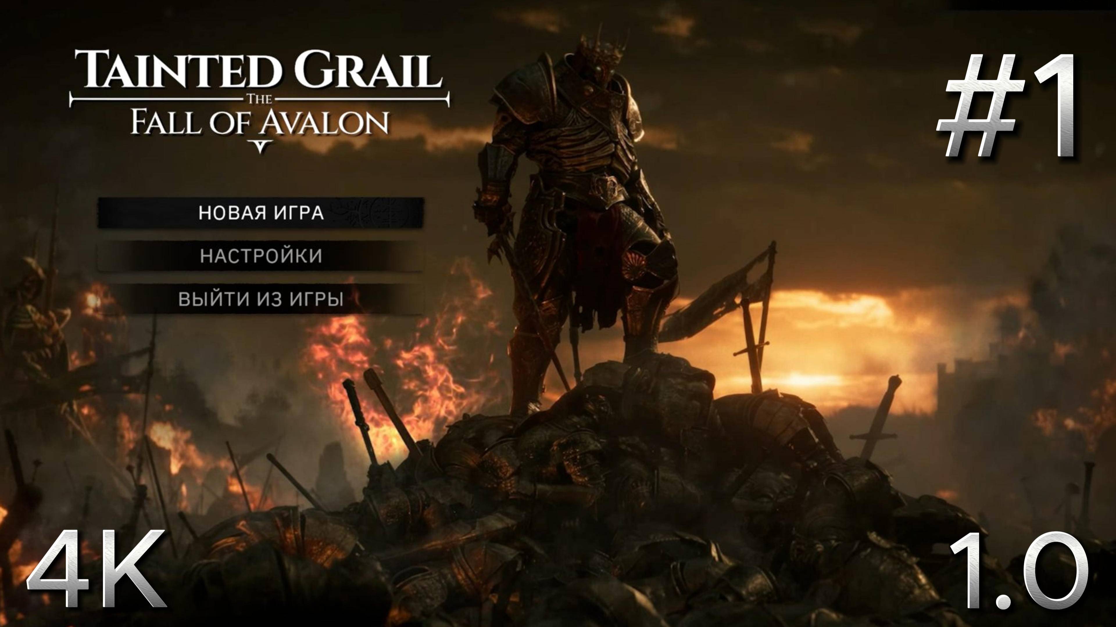 Tainted Grail: The Fall Of Avalon 1.0 #1 Архимаг