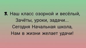 Начальная школа. Минус песни с текстом (караоке)
