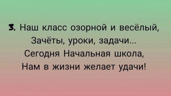 Начальная школа. Минус песни с текстом (караоке)