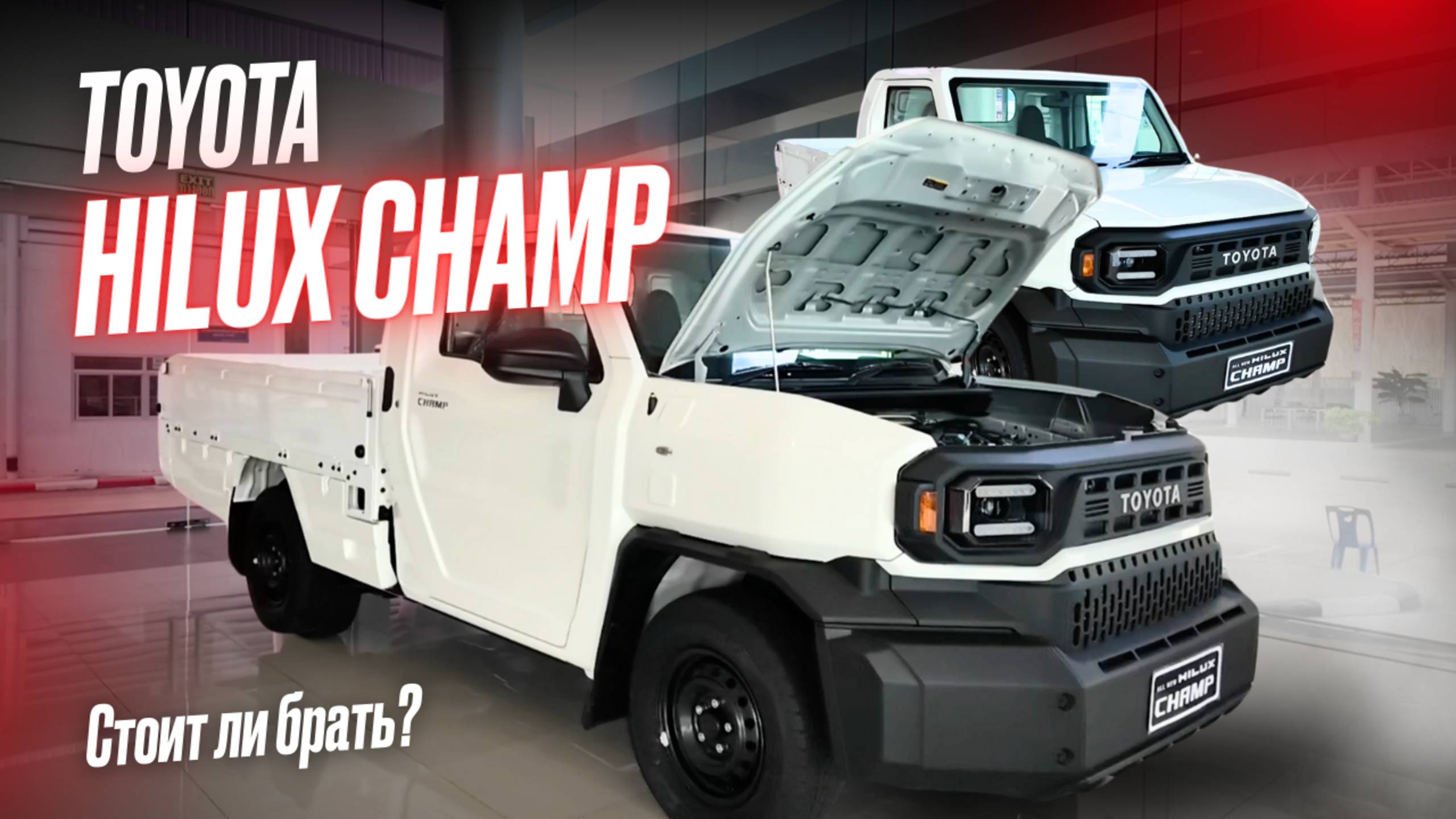 Toyota Hilux Champ - НОВЫЙ кемпер из Таиланда! Дом на колесах от Хайлюкс #Hilux #toyota #пикап смотреть онлайн