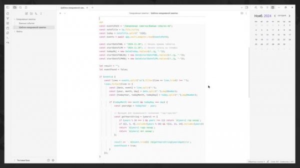 📆 Как заставить Obsidian напоминать о важных событиях? | Д