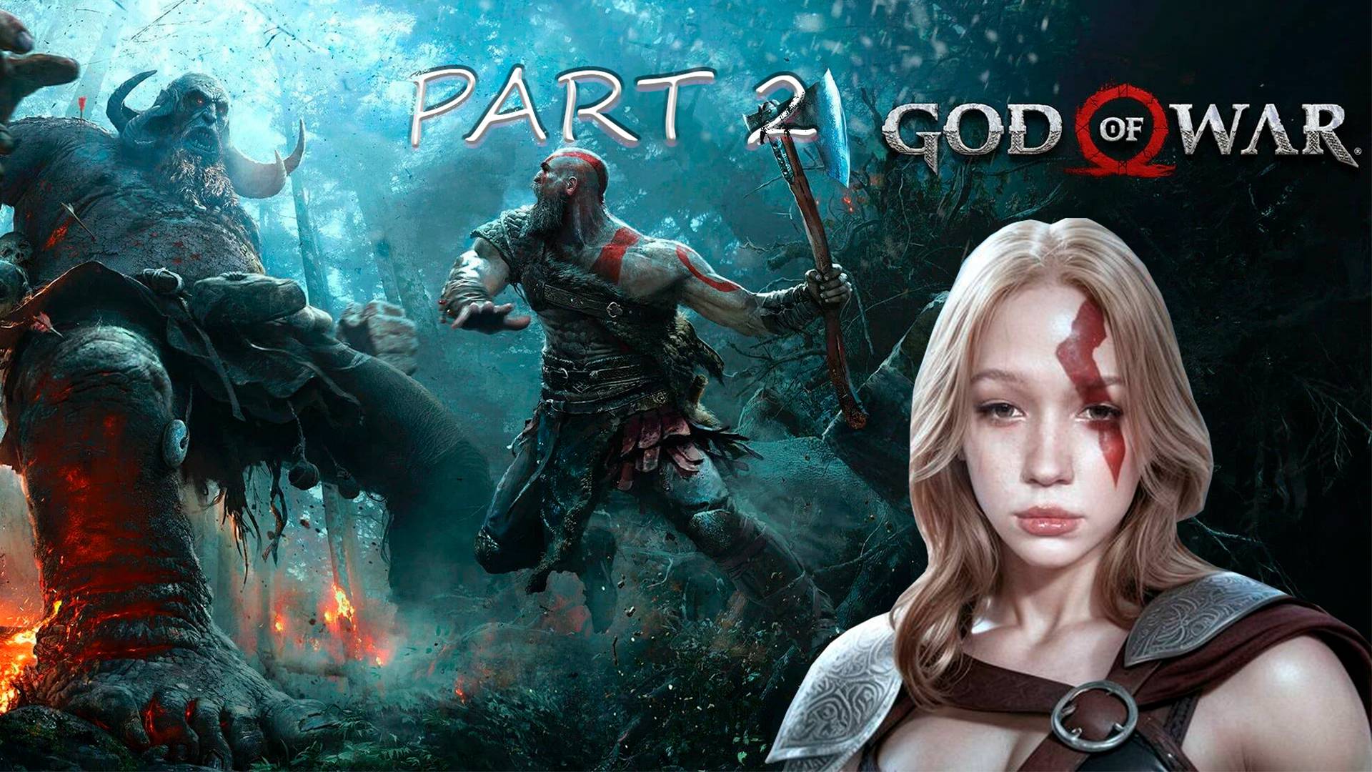 БОГИНЯ ВОЙНЫ Morphe_ya | GOD OF WAR (2018) часть 2