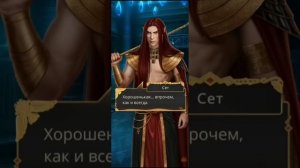 СЦЕНА С СЕТОМ 3 СЕЗОН 3 СЕРИЯ. ПЕСНЬ О КРАСНОМ НИЛЕ 3 СЕЗ?