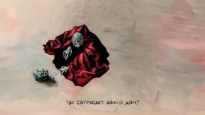 pyrokinesis – тёмная сторона Бога