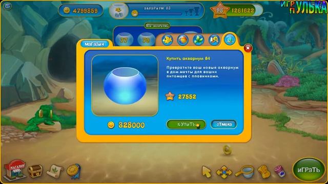 Фишдом Создаем аквариум с забавными рыбками 100