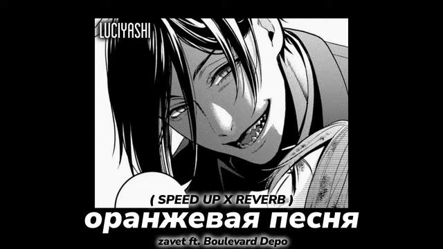 Zavet – оранжевая песня (𝙨𝙥𝙚𝙚𝙙 𝙪𝙥 𝙭 𝙧𝙚𝙫𝙚𝙧?