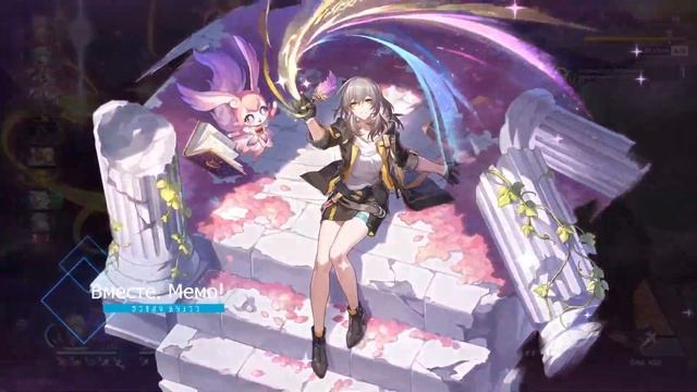 Honkai: Star Rail - Сияние утренней звезды смотреть онлайн