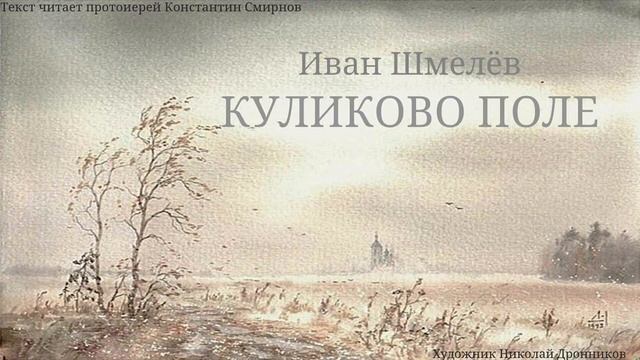 Аудиокнига. Иван Шмелёв 