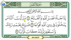 Сура 110 Ан-Наср | Учебное чтение Корана по 3 раза | Айман