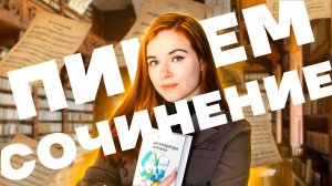 Как писать задание 1 ОГЭ по литературе: Алгоритм + критерии | Умскул