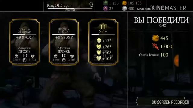 Прокачка Тремора!