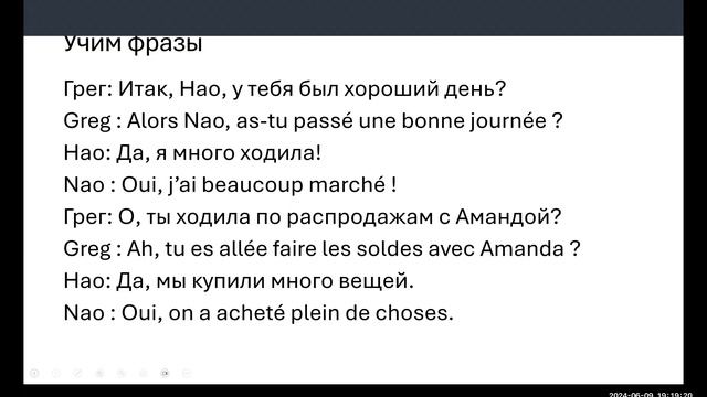 Тренажер № 35. Le passé composé avec être et avoir. Диалог. Доводим французский до автоматизма. смотреть онлайн