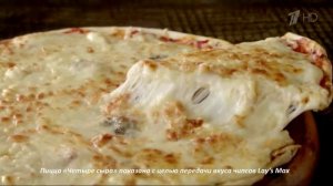 Реклама Lays Max   Лейс Макс Пицца 4 сыра