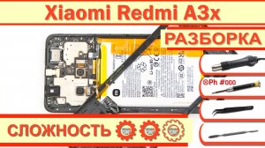 Как разобрать Xiaomi Redmi A3x 24048RN6CG Разборка в деталях