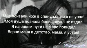 Adam - Мама я устал (с текстом)