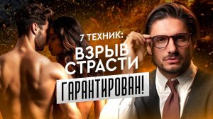 ПОЧЕМУ в отношениях пропадает СЕКС. Гарантированные СПОСОБЫ вернуть близость!