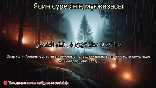 🔺️Ясинді тыңдаңыз! 100% бай боласыз, қорыққан нәрсеңне