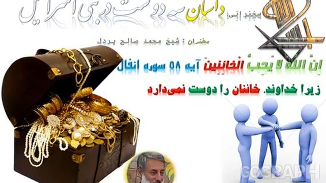 Достони се дуст аз бани исроил. Шайх Пурдил. обуна шаве