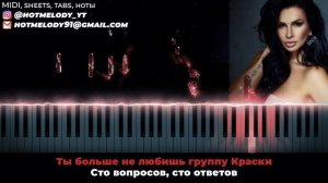 Краски - Старший брат - кавер на пианино - караоке русск