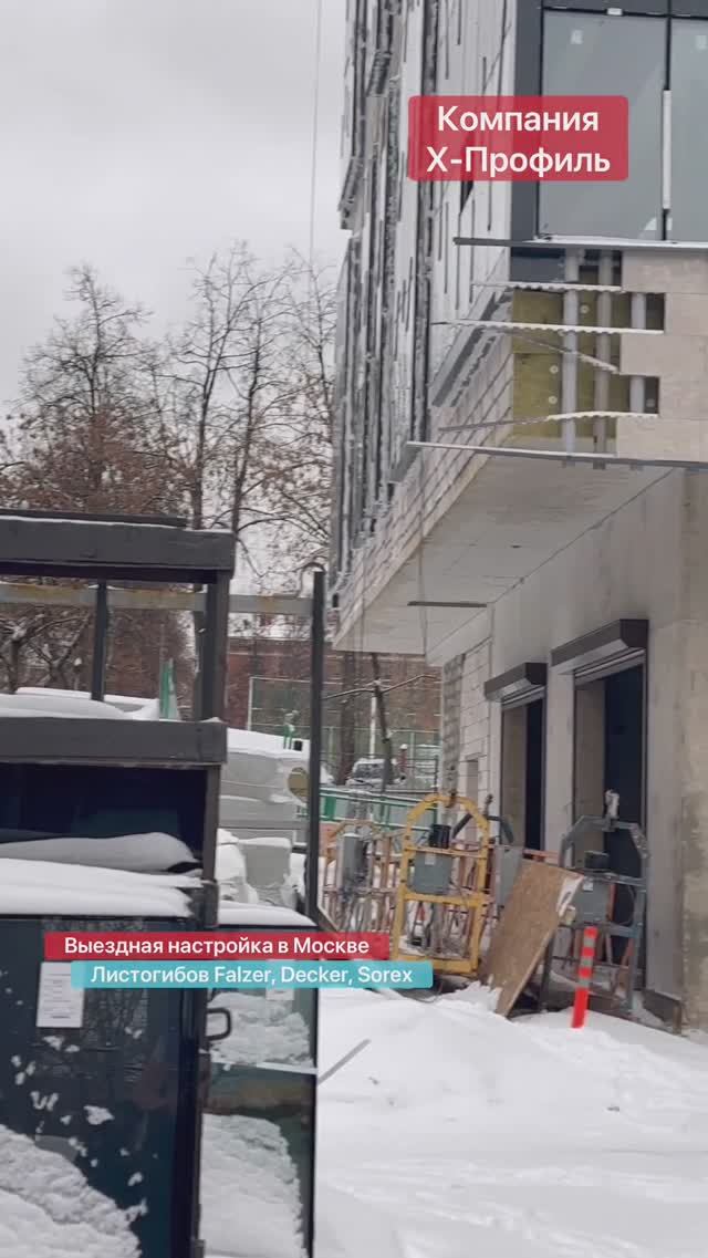 Гибочный станок на СТРОЙКУ в Москве смотреть онлайн