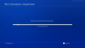 Как восстановить лицензии игр на PS4 и PS5 | Инструкция