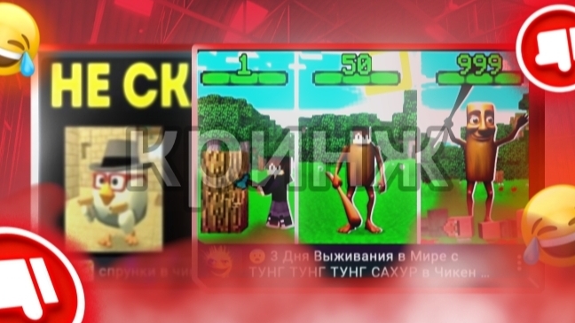 ОБЗОР НА МАЛОЛЕТОК 7 ЧАСТЬ в чикен ган чг гане кореш24к жура24к ден19к фильм миф сериал туториал смотреть онлайн