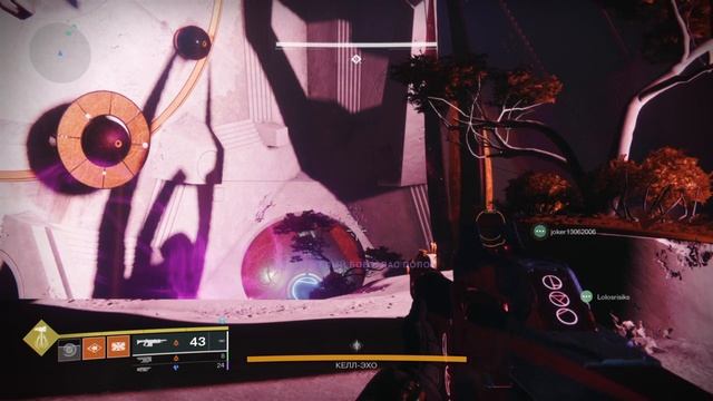 Destiny 2 КЕЛЛ ЭХО смотреть онлайн
