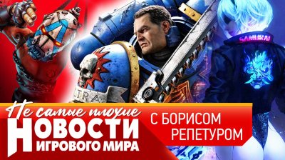 Игровые новости и обзоры