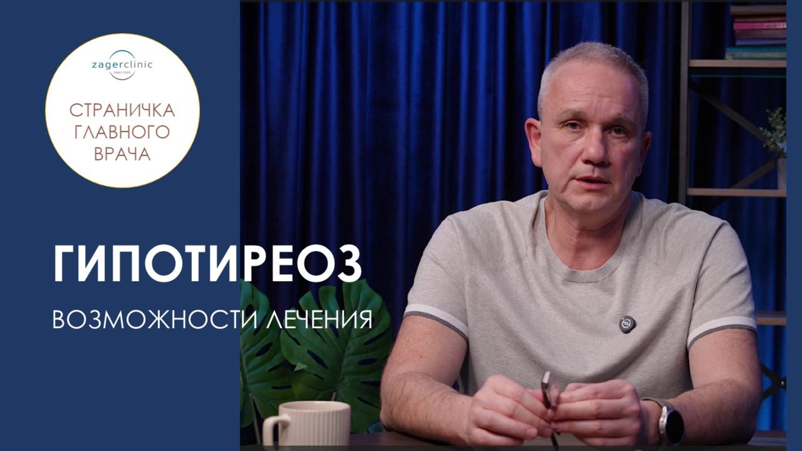 Гипотиреоз смотреть онлайн